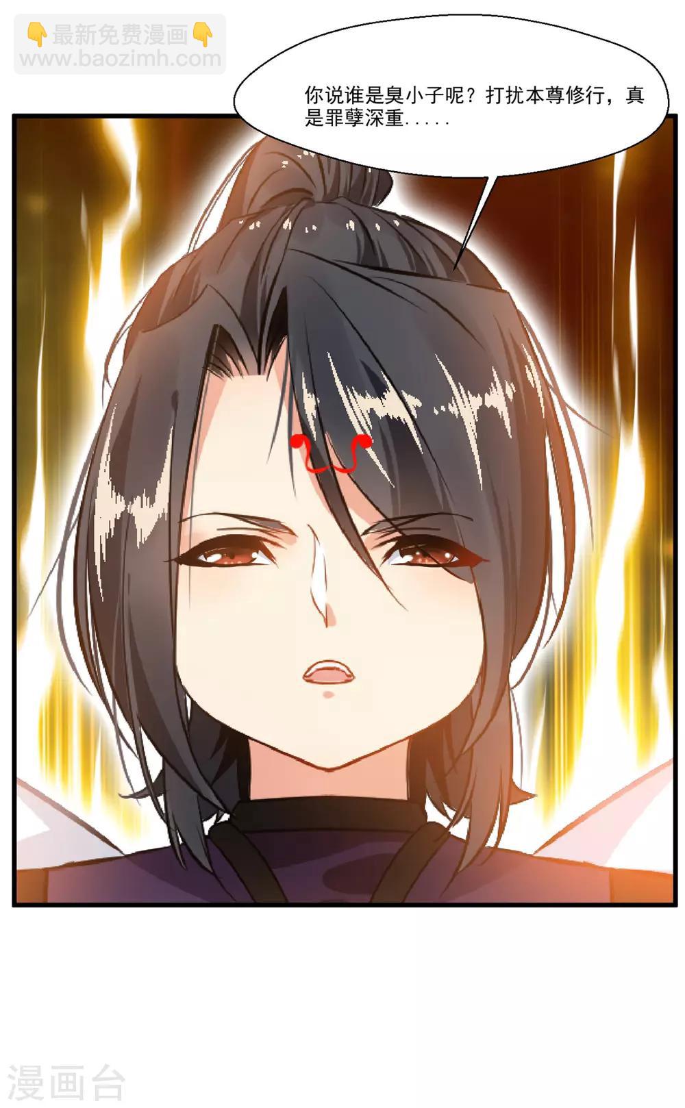 《绝世古尊》第82话 自作孽不可活 第8页