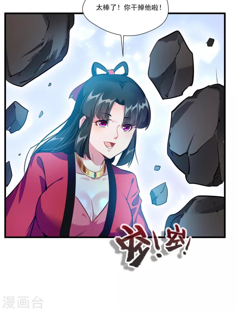 《绝世古尊》第80话 老娘砸死你！ 第28页