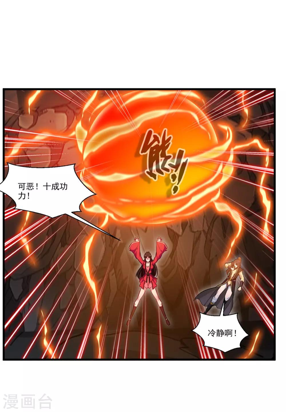 《绝世古尊》第80话 老娘砸死你！ 第4页