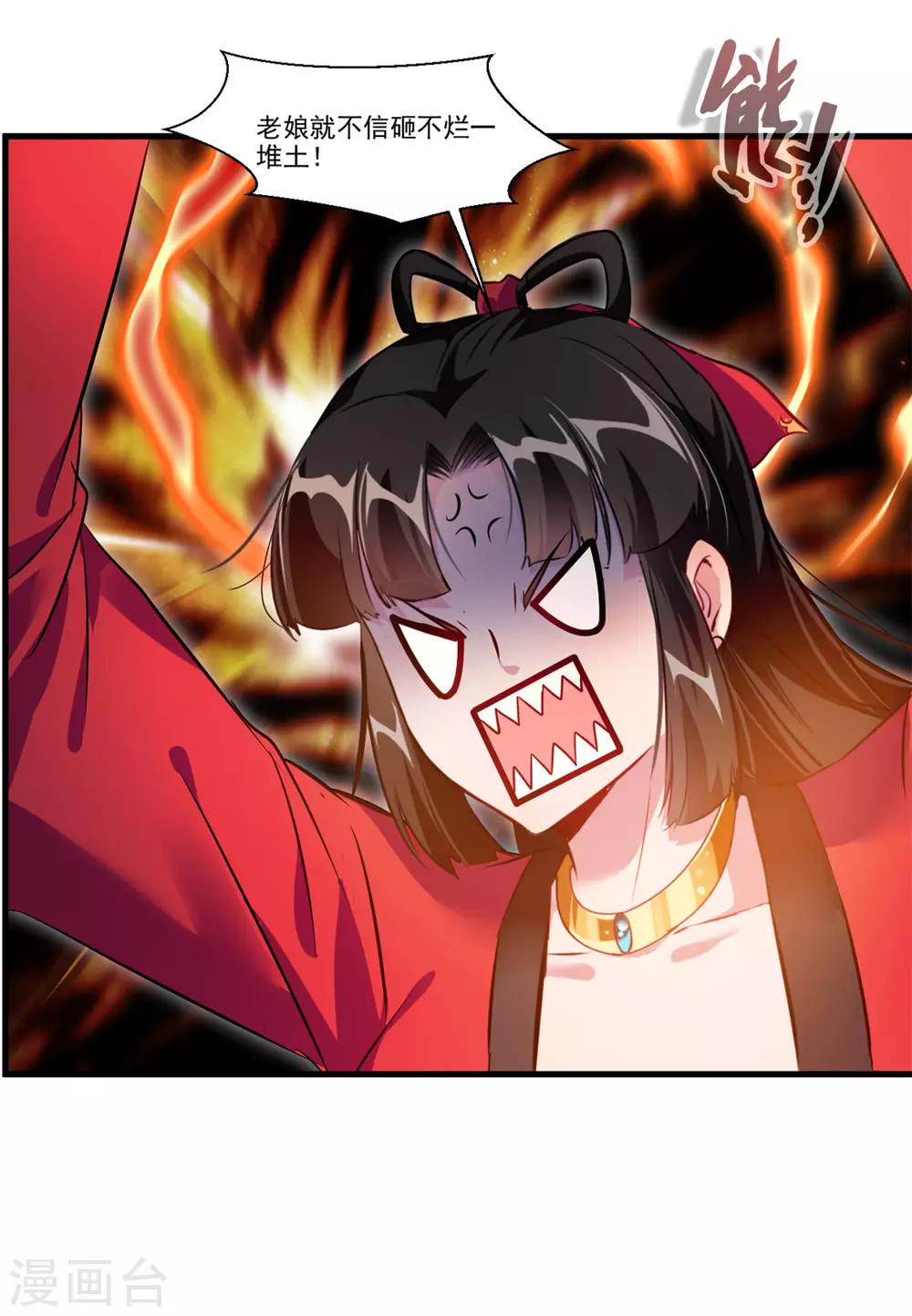 《绝世古尊》第80话 老娘砸死你！ 第5页
