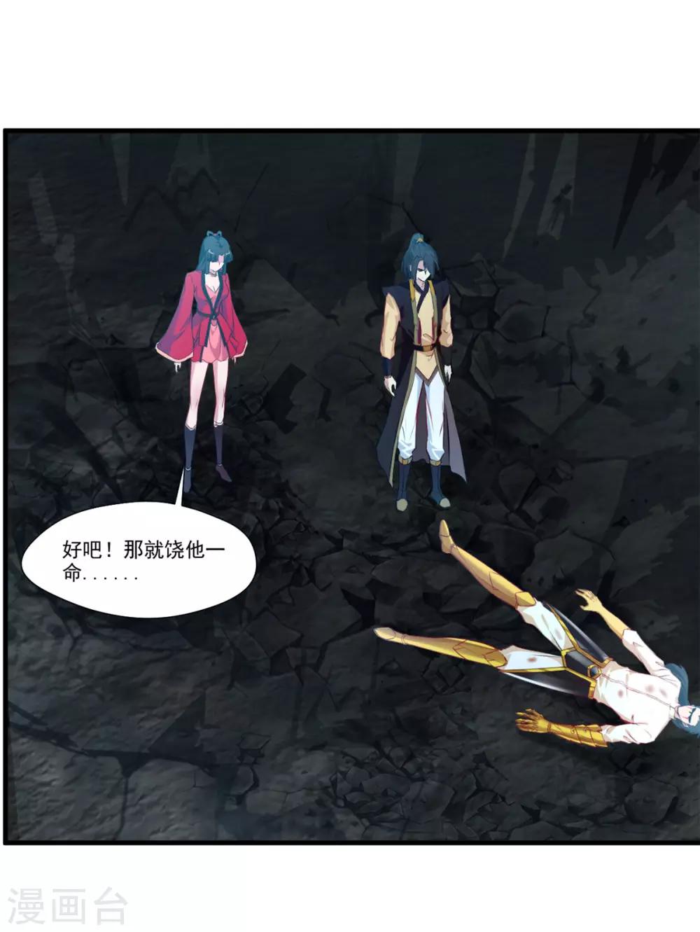 《绝世古尊》第83话 不要这么死板嘛 第10页