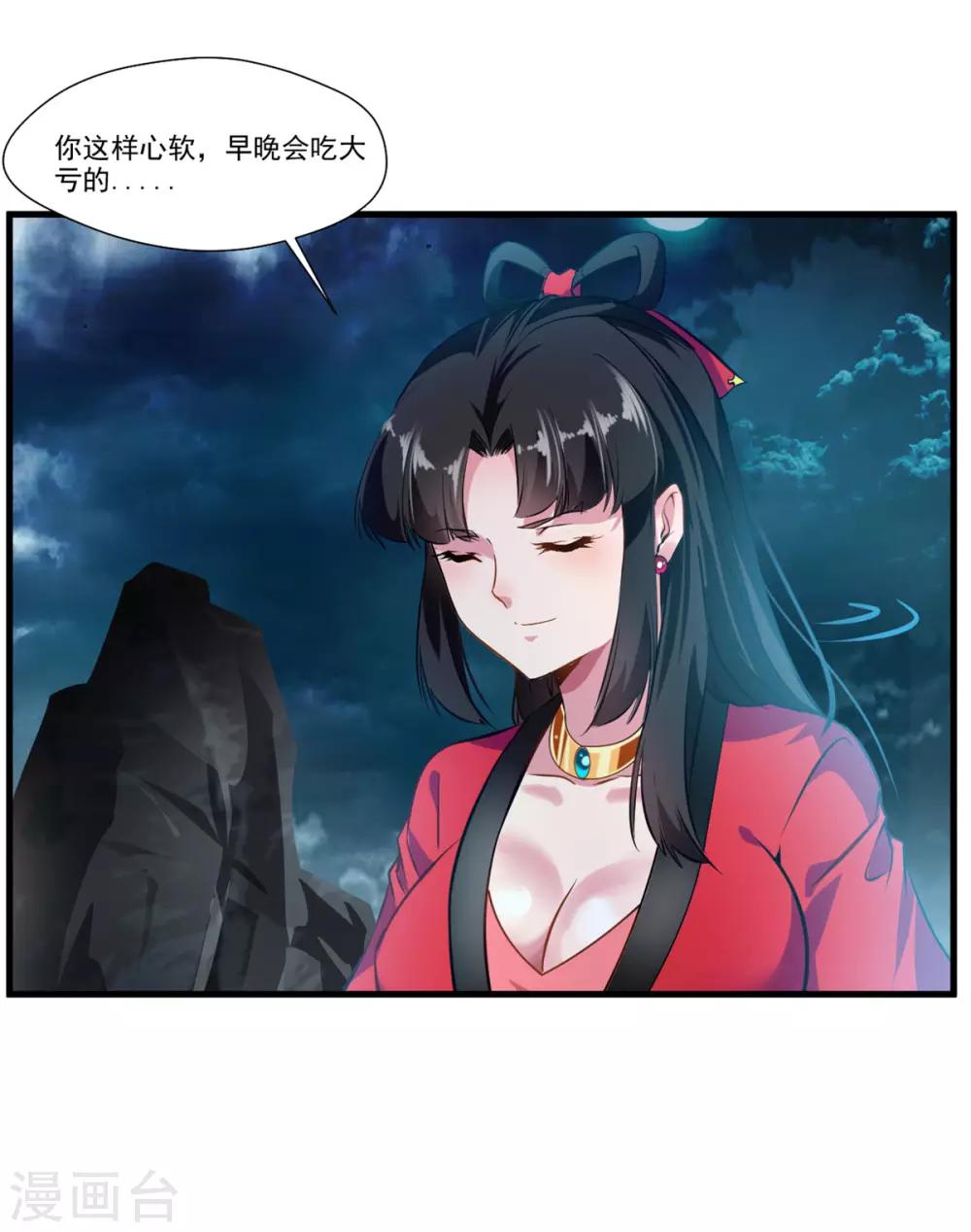 《绝世古尊》第83话 不要这么死板嘛 第11页