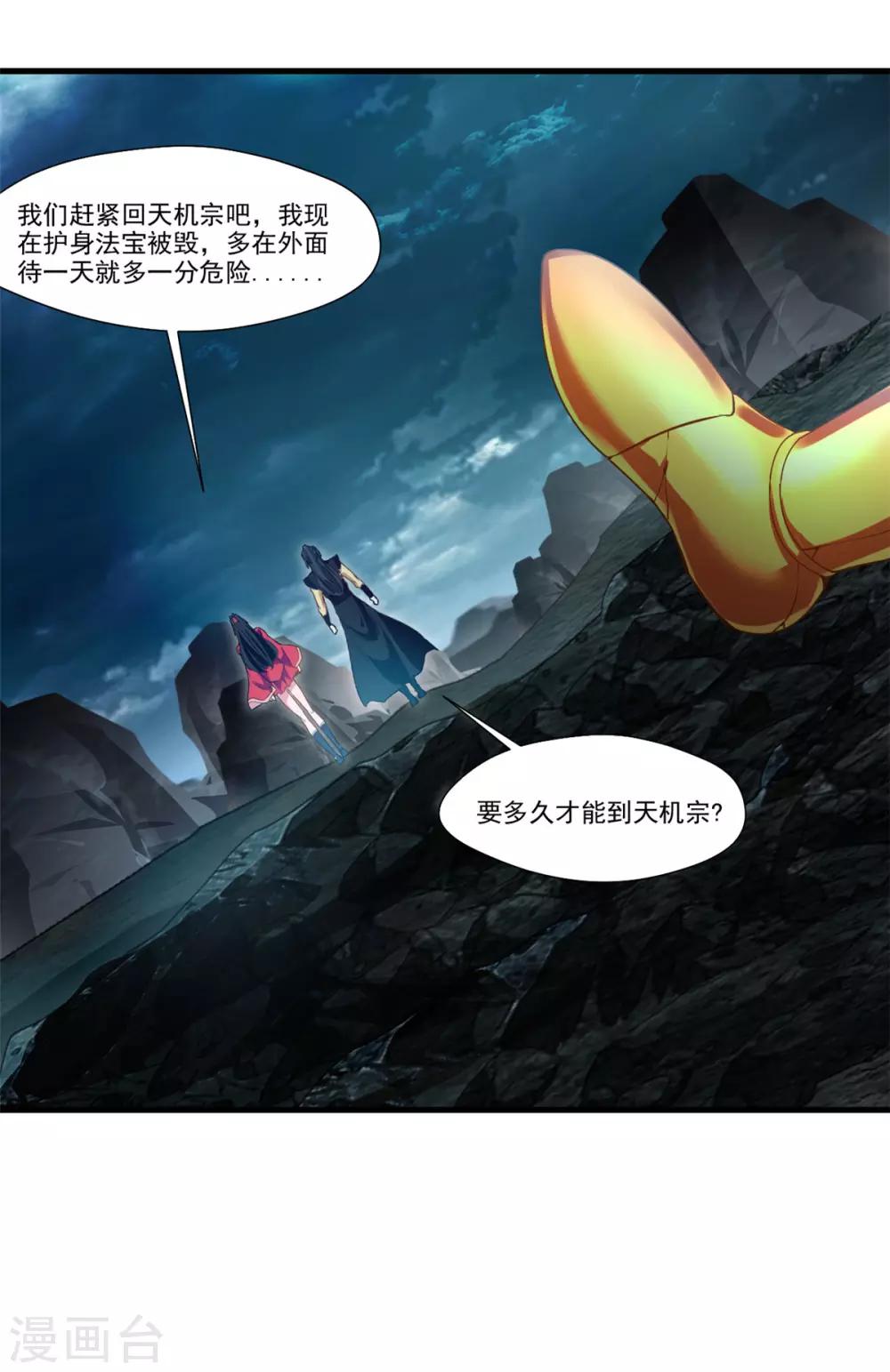 《绝世古尊》第83话 不要这么死板嘛 第12页