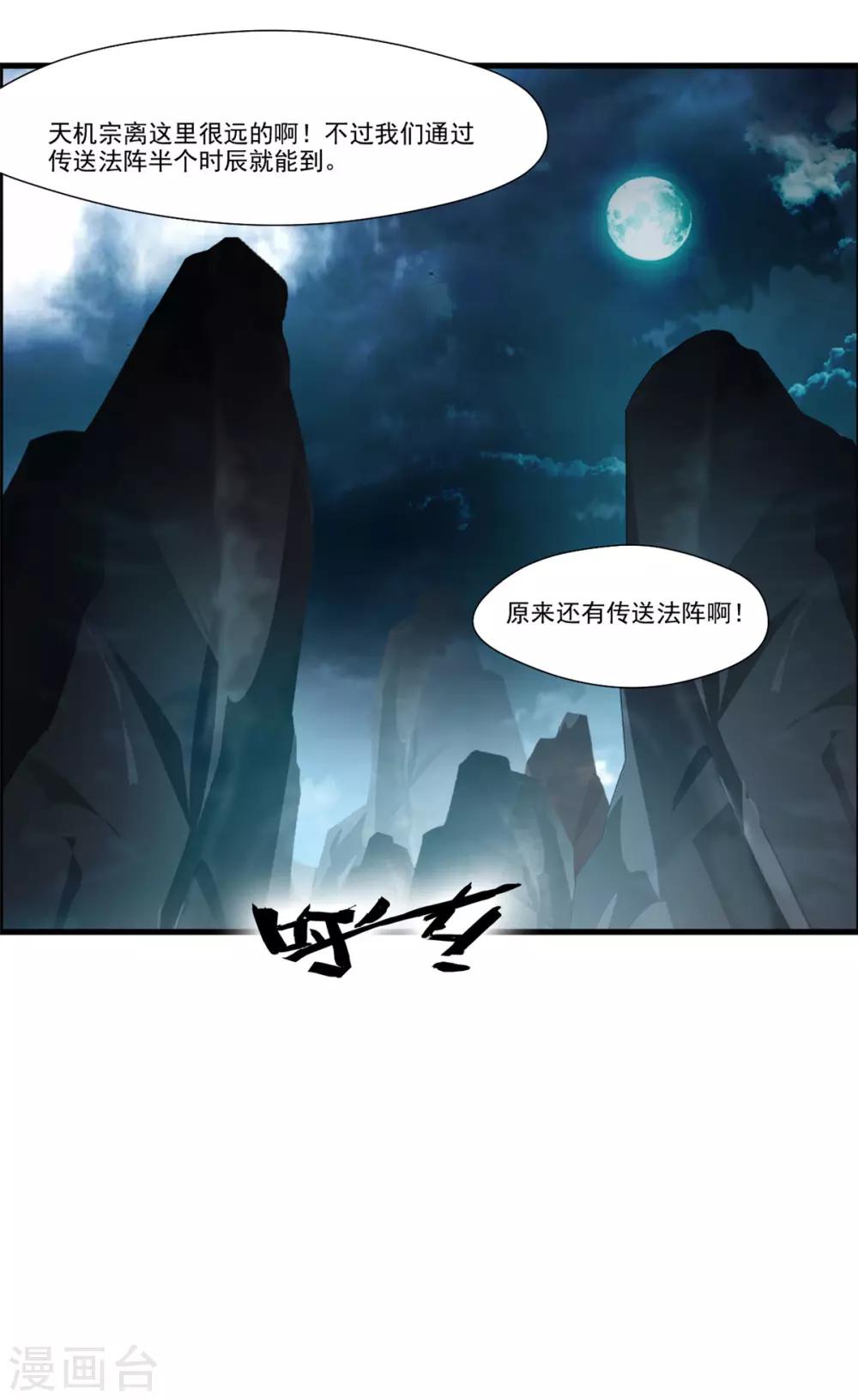 《绝世古尊》第83话 不要这么死板嘛 第13页