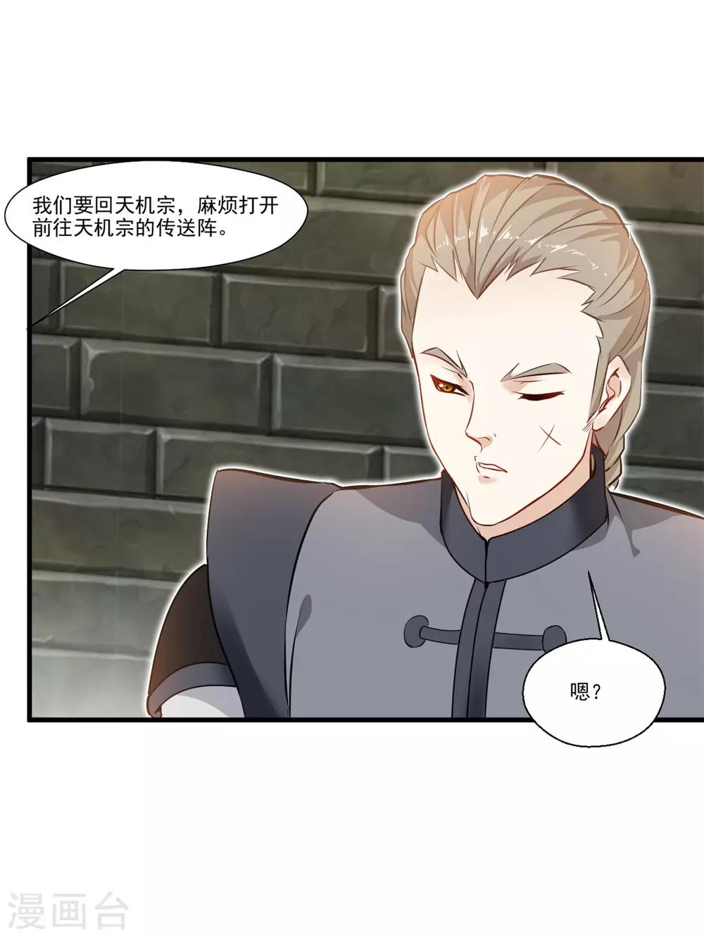 《绝世古尊》第83话 不要这么死板嘛 第17页