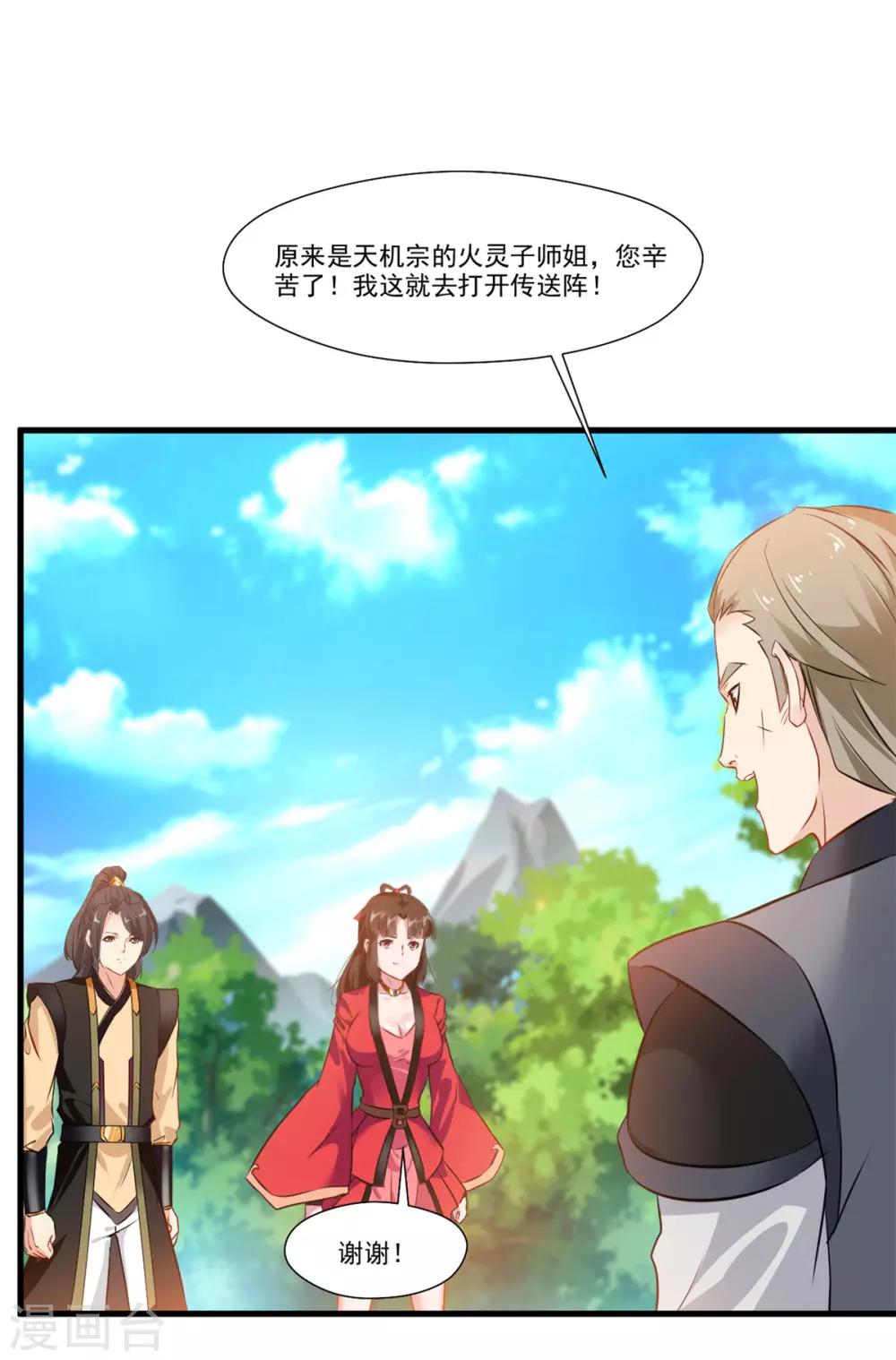 《绝世古尊》第83话 不要这么死板嘛 第19页