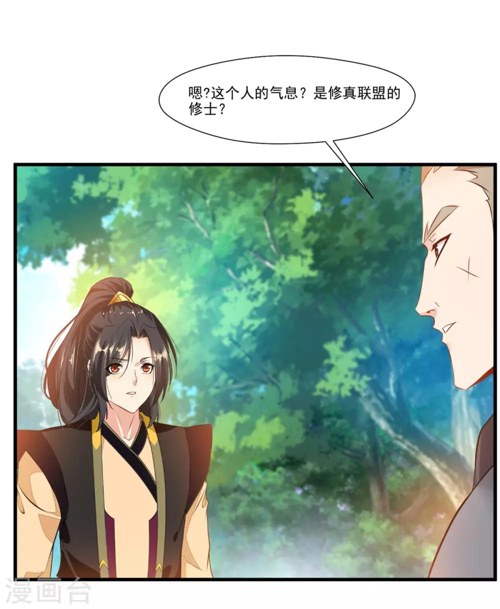 《绝世古尊》第83话 不要这么死板嘛 第20页