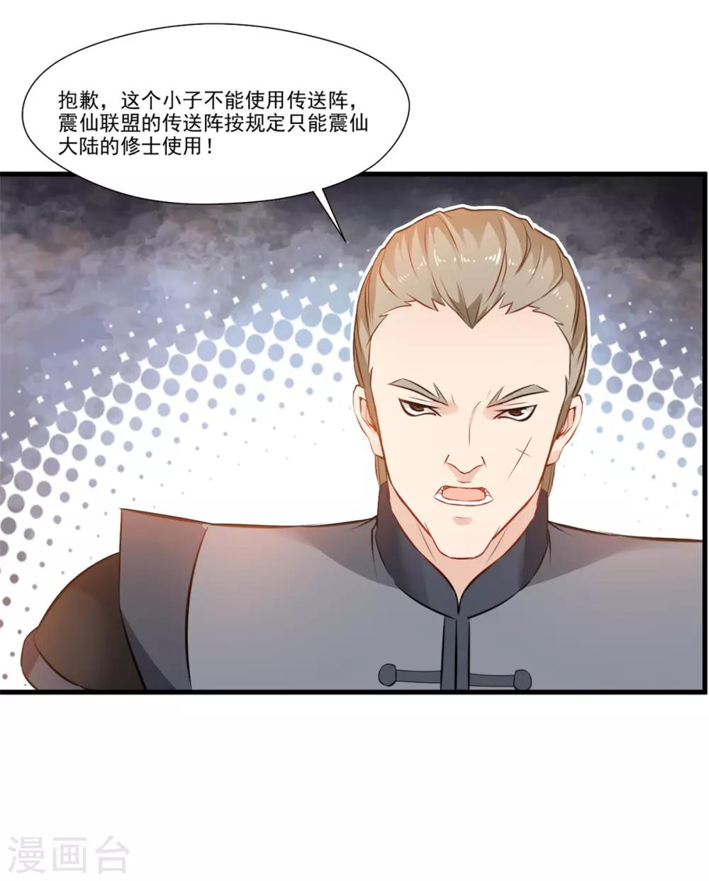 《绝世古尊》第83话 不要这么死板嘛 第21页
