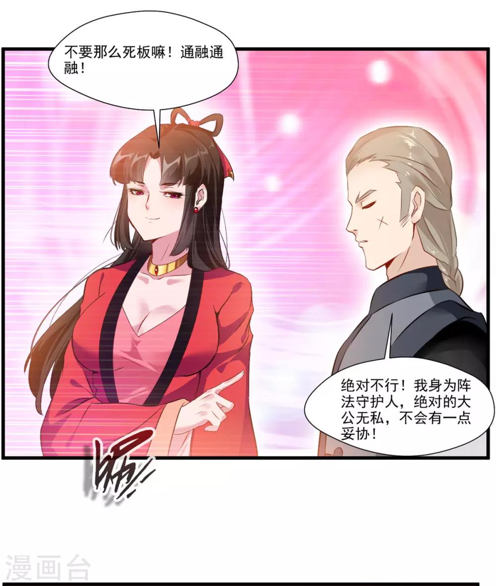 《绝世古尊》第83话 不要这么死板嘛 第22页