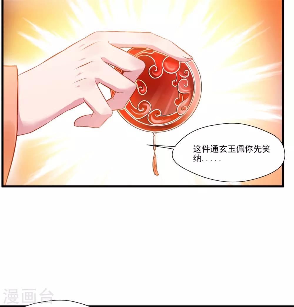 《绝世古尊》第83话 不要这么死板嘛 第23页