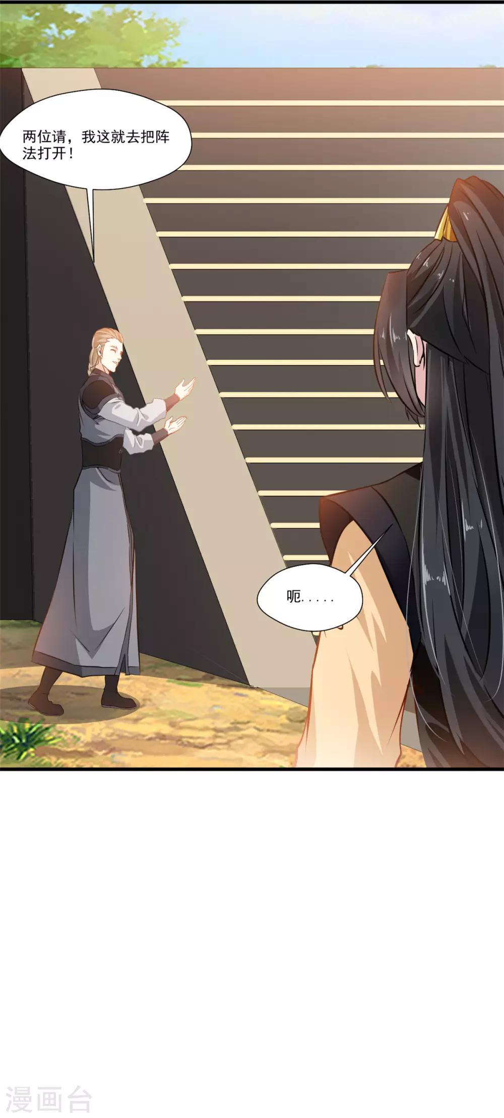 《绝世古尊》第83话 不要这么死板嘛 第25页