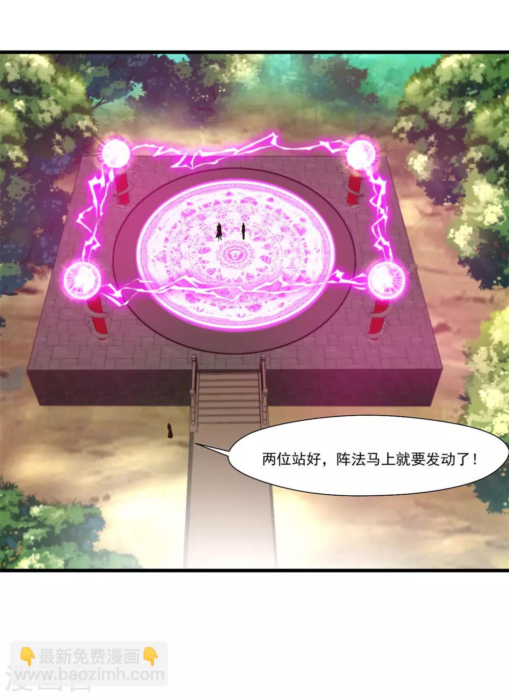 《绝世古尊》第83话 不要这么死板嘛 第27页