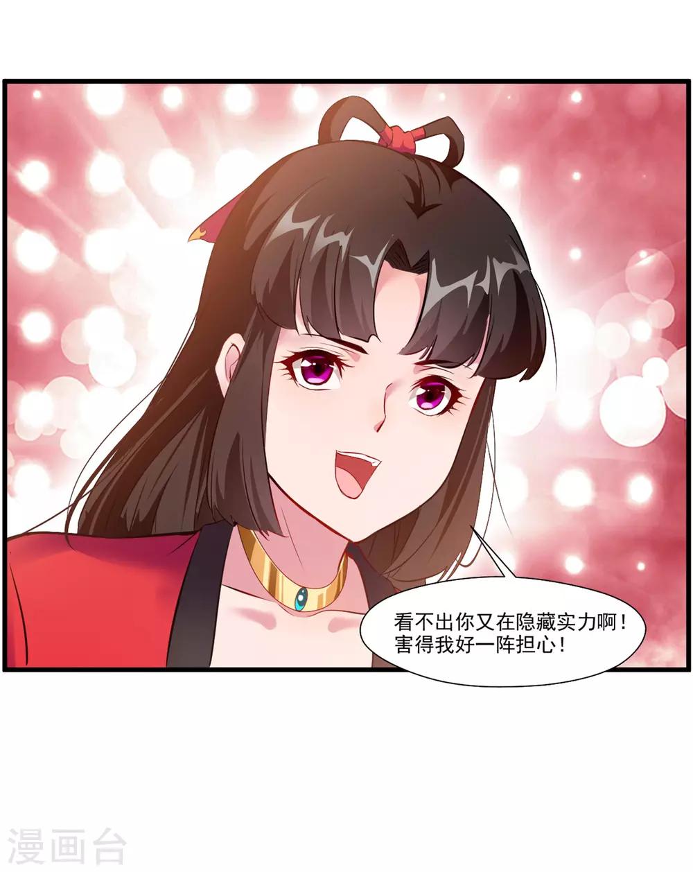 《绝世古尊》第83话 不要这么死板嘛 第2页