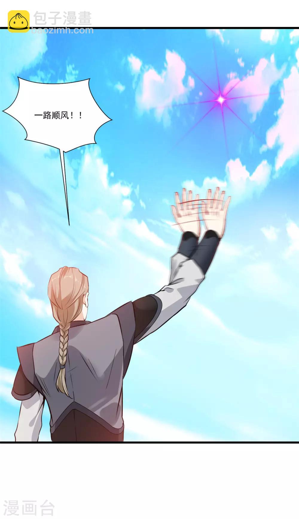 《绝世古尊》第83话 不要这么死板嘛 第33页