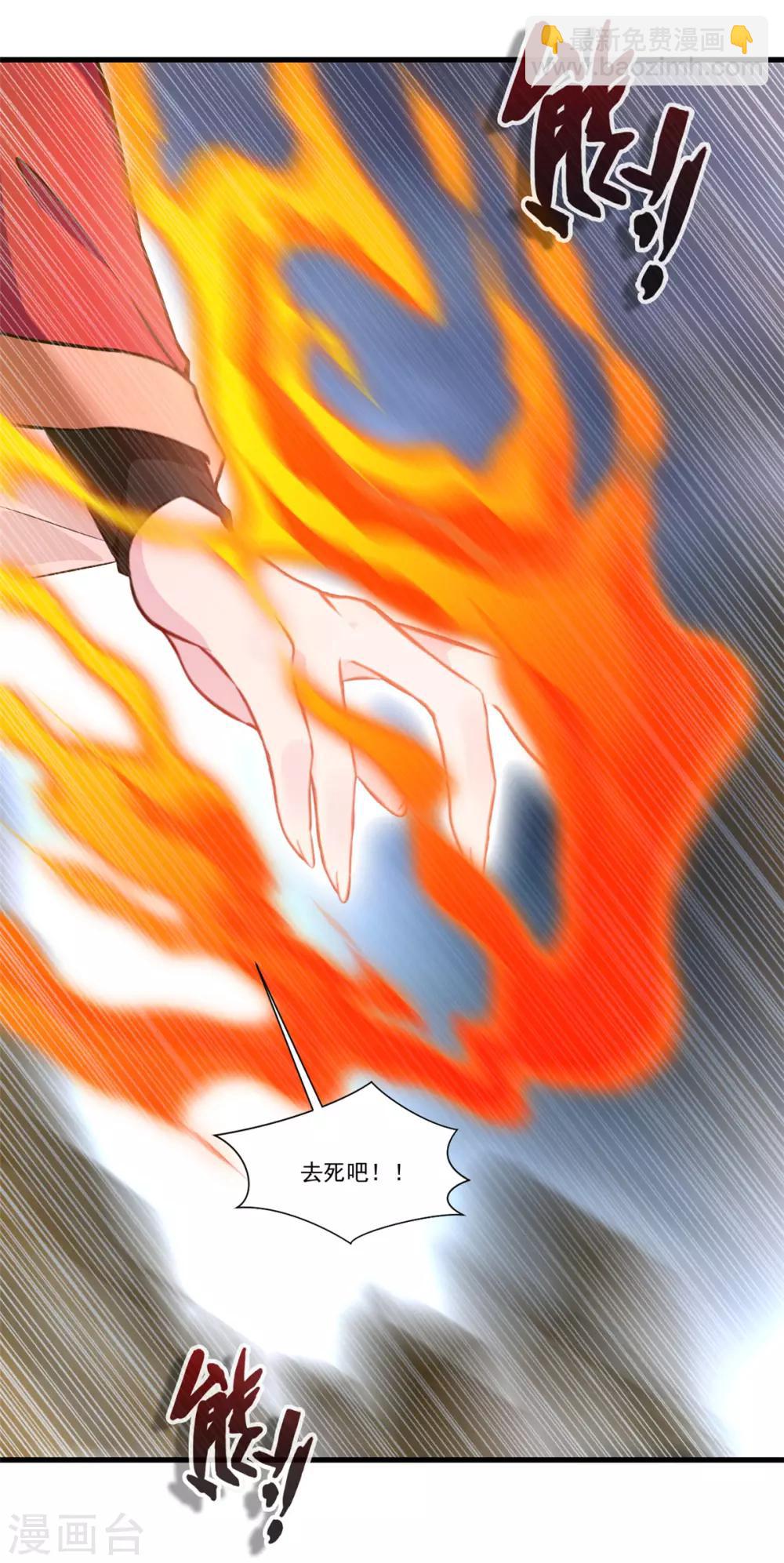 《绝世古尊》第83话 不要这么死板嘛 第5页