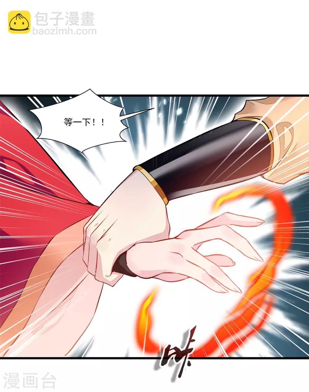 《绝世古尊》第83话 不要这么死板嘛 第6页