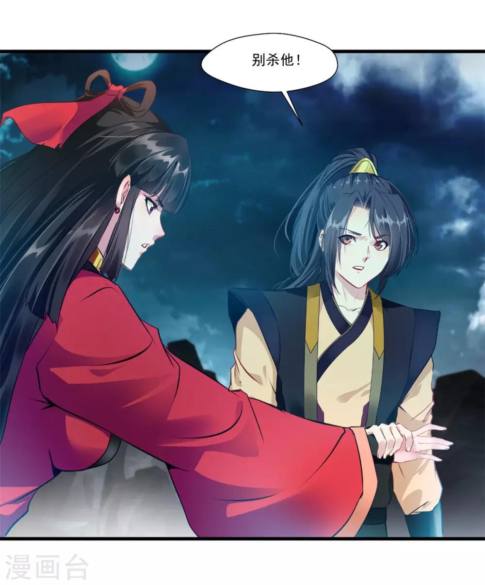 《绝世古尊》第83话 不要这么死板嘛 第7页