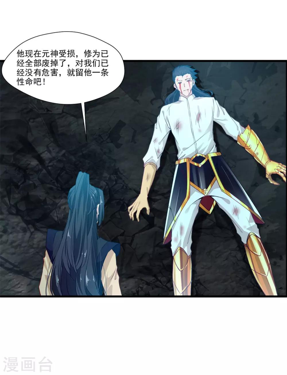 《绝世古尊》第83话 不要这么死板嘛 第8页