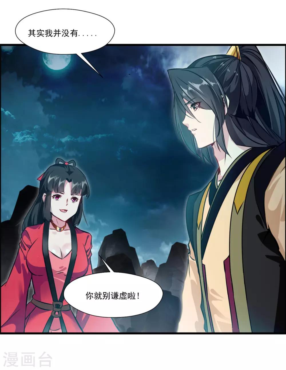 《绝世古尊》第83话 不要这么死板嘛 第9页