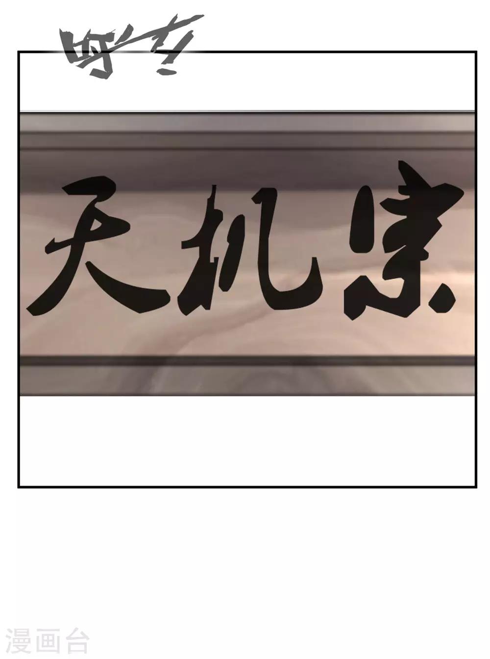 《绝世古尊》第84话 饥渴难耐 第11页