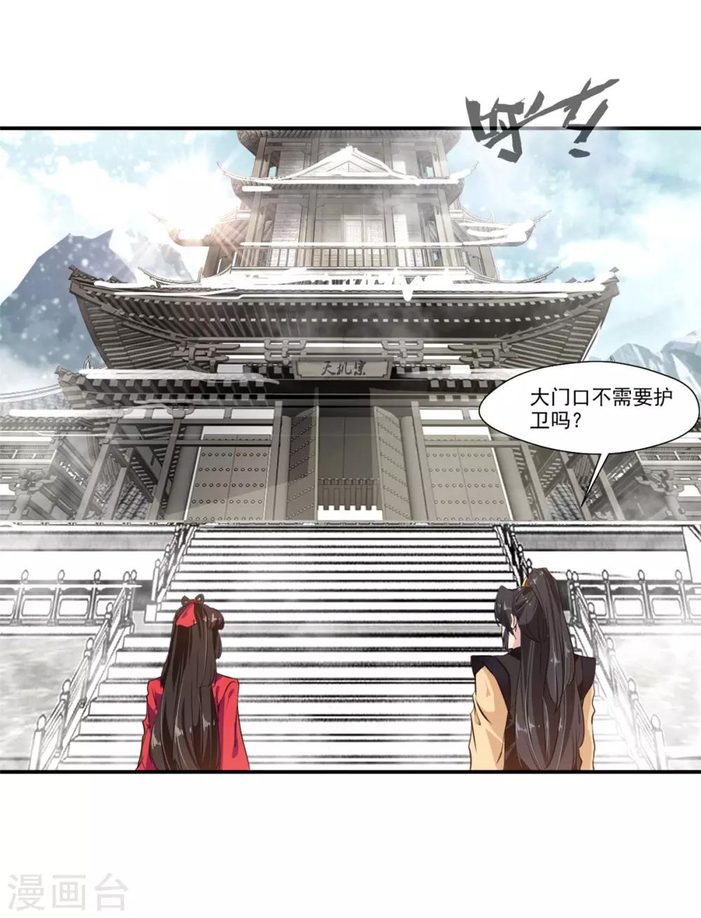 《绝世古尊》第84话 饥渴难耐 第12页