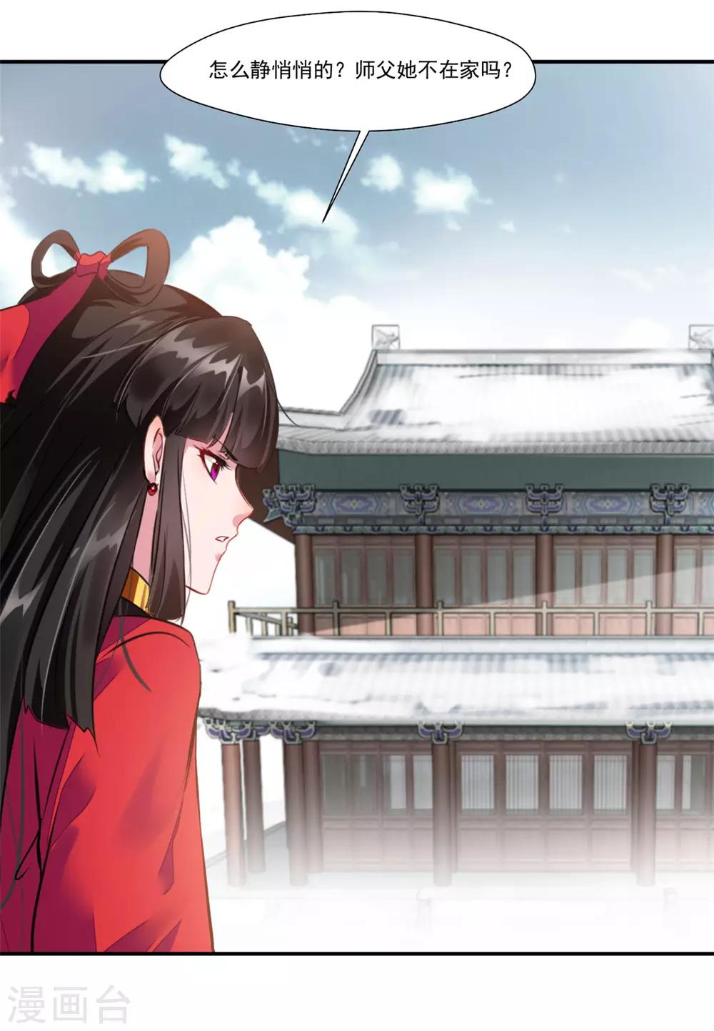 《绝世古尊》第84话 饥渴难耐 第16页