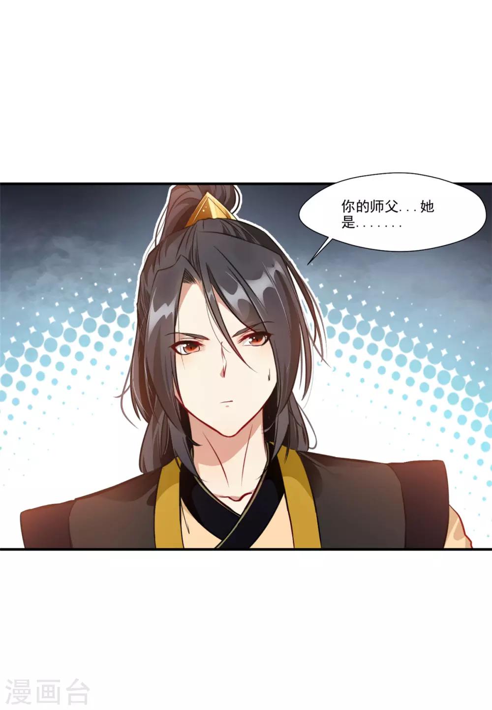 《绝世古尊》第84话 饥渴难耐 第17页