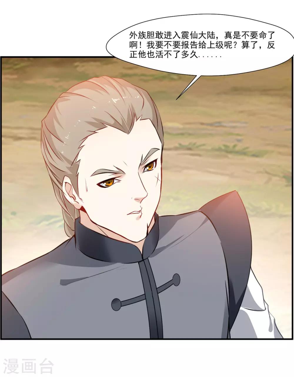 《绝世古尊》第84话 饥渴难耐 第2页