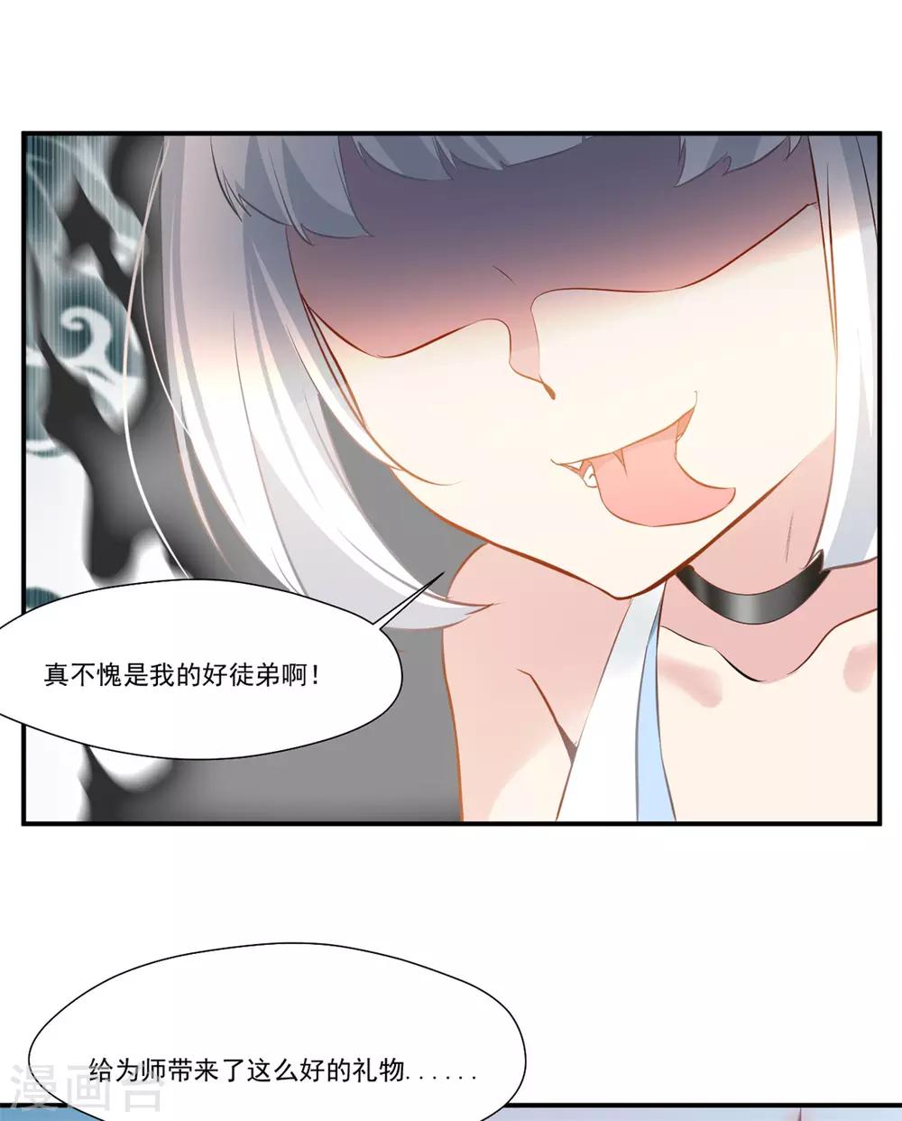 《绝世古尊》第84话 饥渴难耐 第30页