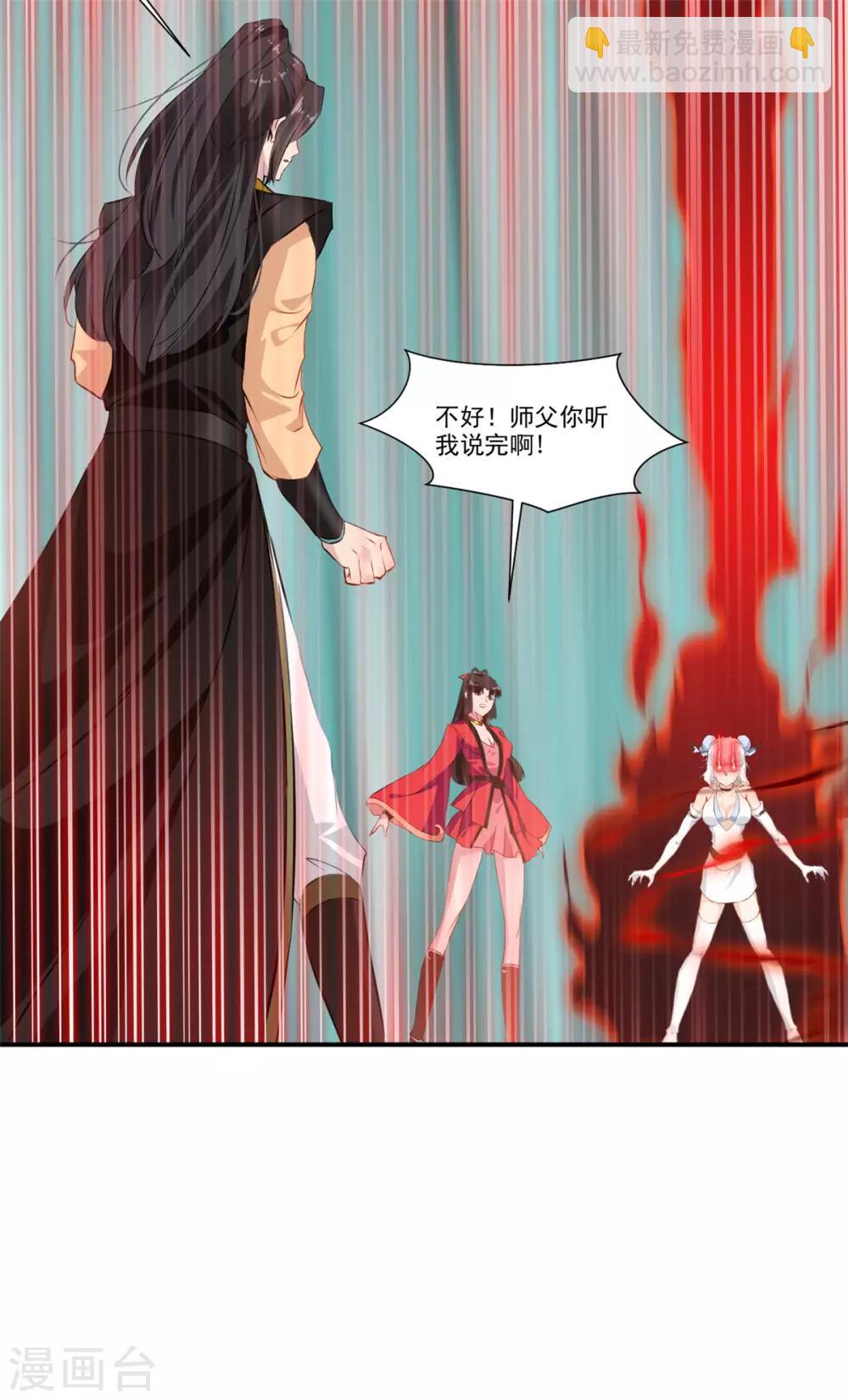 《绝世古尊》第84话 饥渴难耐 第33页