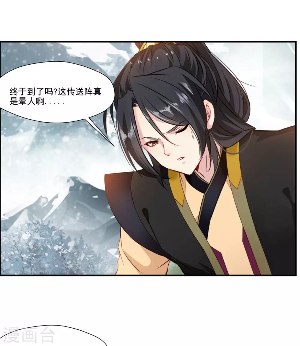 《绝世古尊》第84话 饥渴难耐 第6页