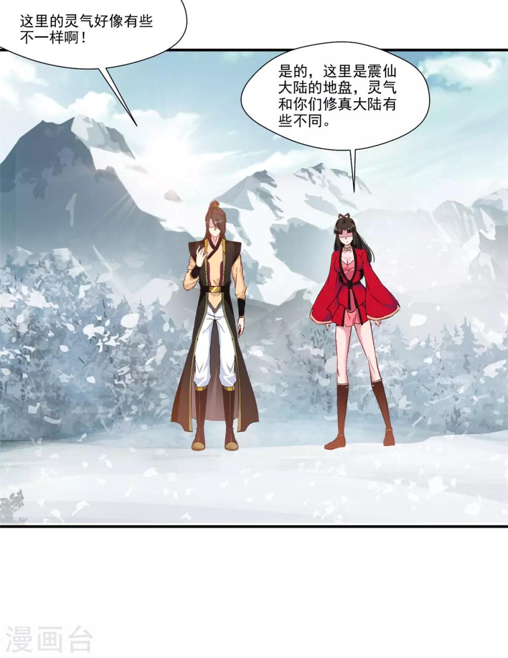 《绝世古尊》第84话 饥渴难耐 第7页