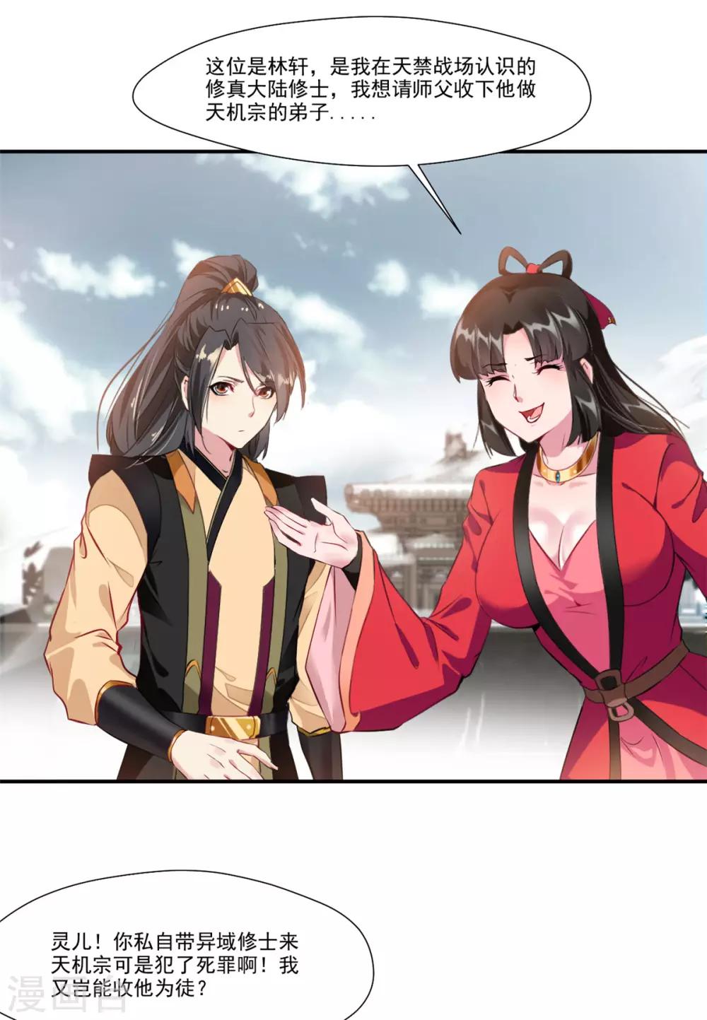 《绝世古尊》第85话 就决定是你了奴仆！ 第10页