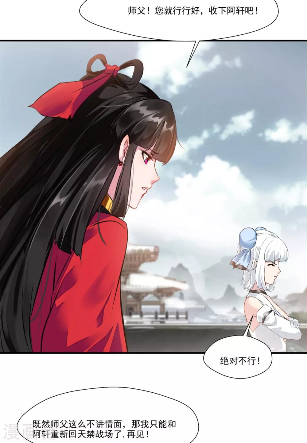 《绝世古尊》第85话 就决定是你了奴仆！ 第12页