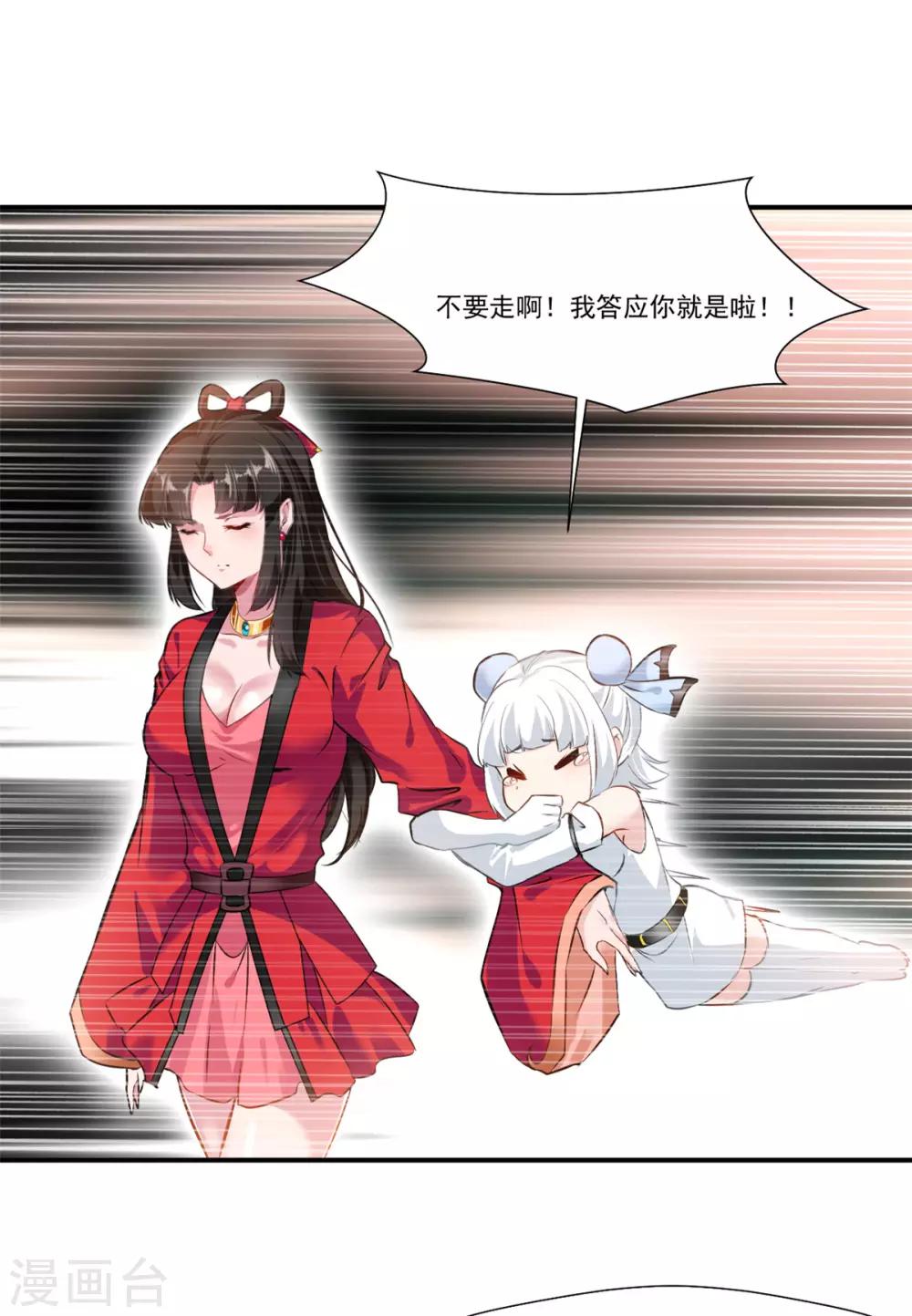 《绝世古尊》第85话 就决定是你了奴仆！ 第14页