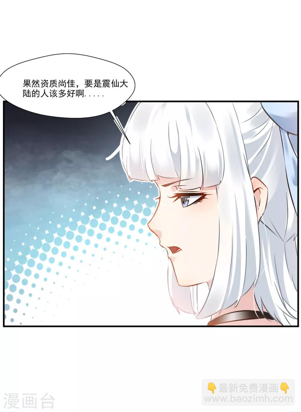 《绝世古尊》第85话 就决定是你了奴仆！ 第17页