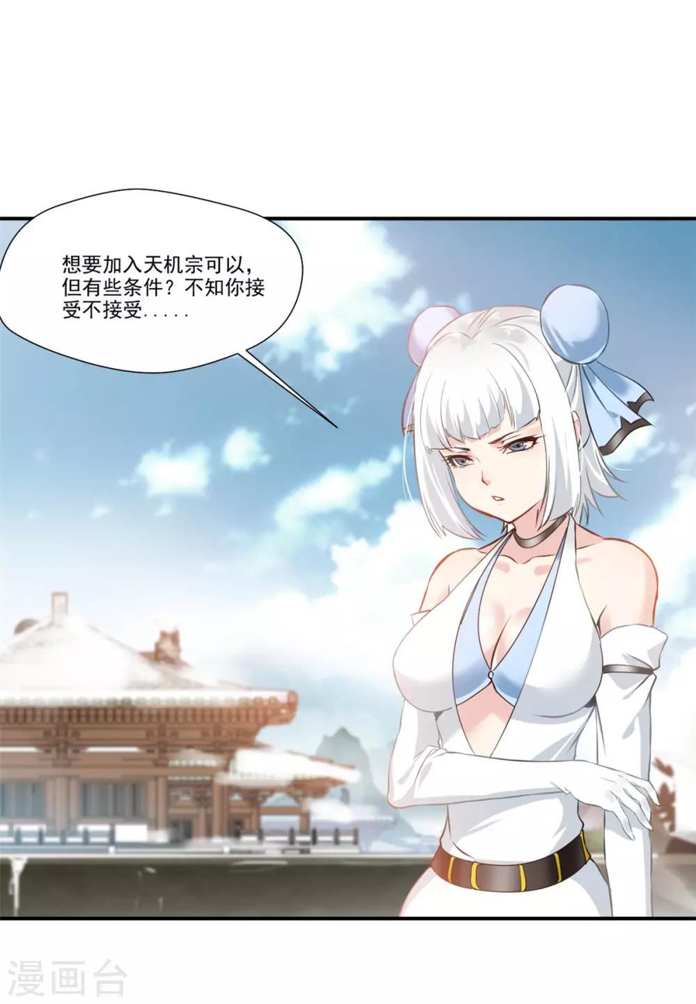 《绝世古尊》第85话 就决定是你了奴仆！ 第18页