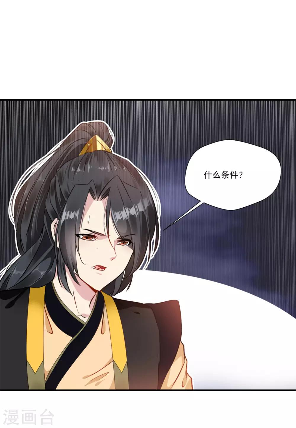 《绝世古尊》第85话 就决定是你了奴仆！ 第19页