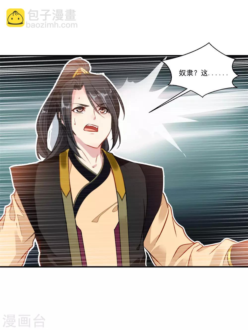 《绝世古尊》第85话 就决定是你了奴仆！ 第21页