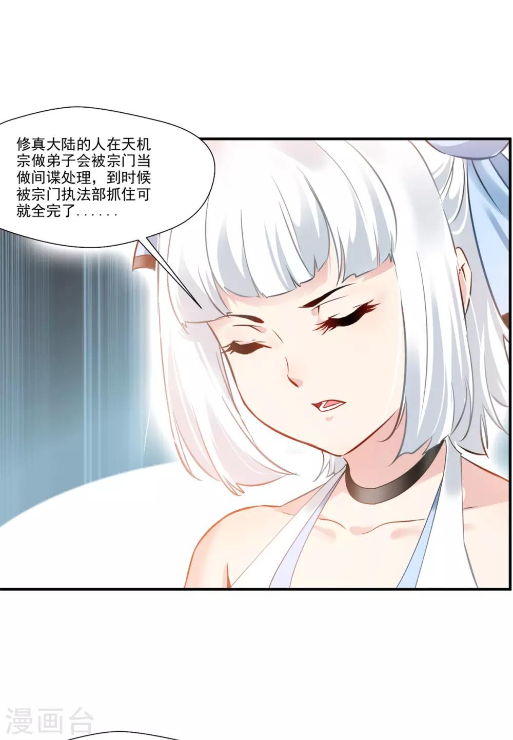 《绝世古尊》第85话 就决定是你了奴仆！ 第23页