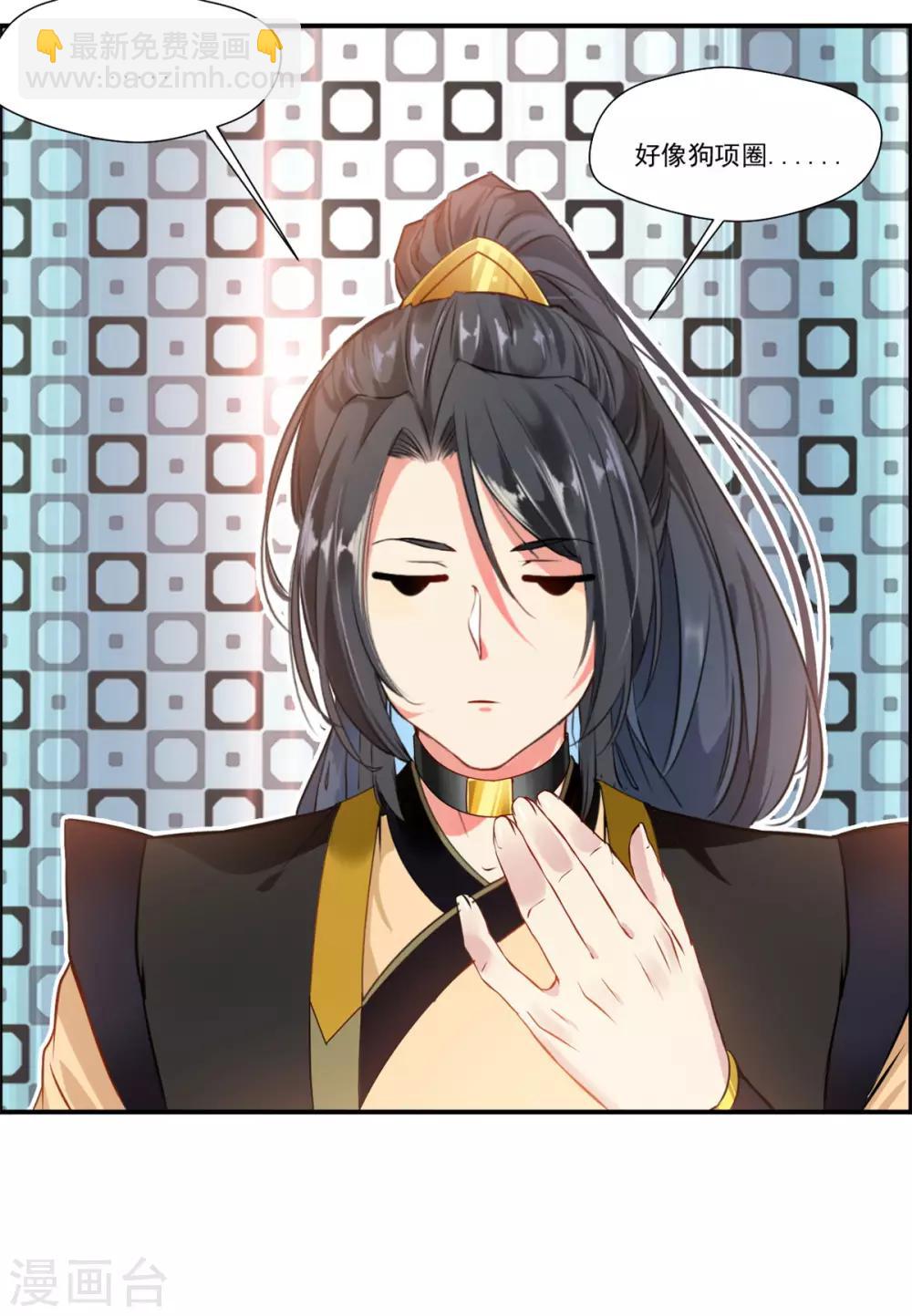 《绝世古尊》第85话 就决定是你了奴仆！ 第25页