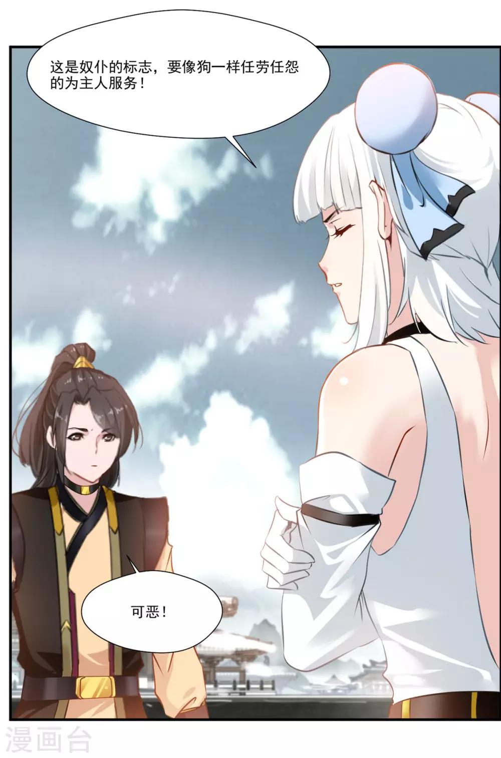 《绝世古尊》第85话 就决定是你了奴仆！ 第26页