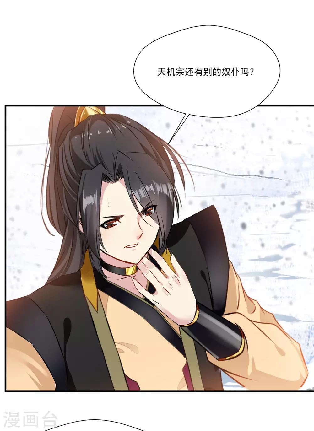 《绝世古尊》第85话 就决定是你了奴仆！ 第27页