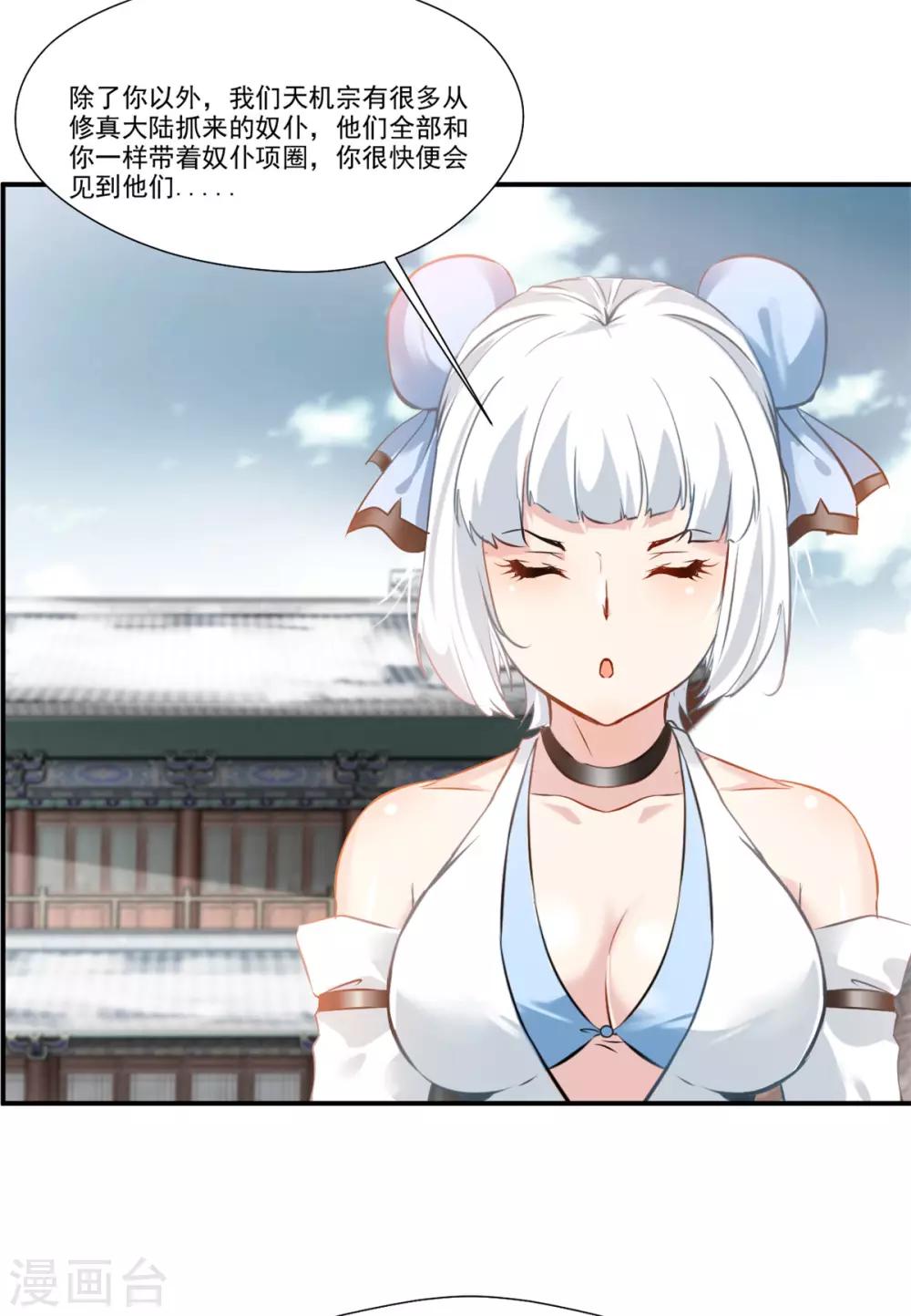 《绝世古尊》第85话 就决定是你了奴仆！ 第28页