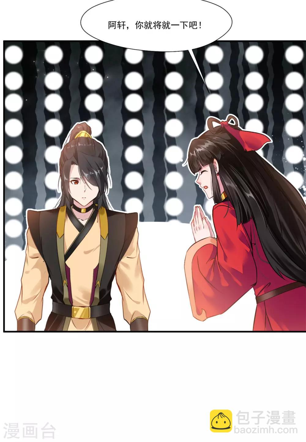 《绝世古尊》第85话 就决定是你了奴仆！ 第29页
