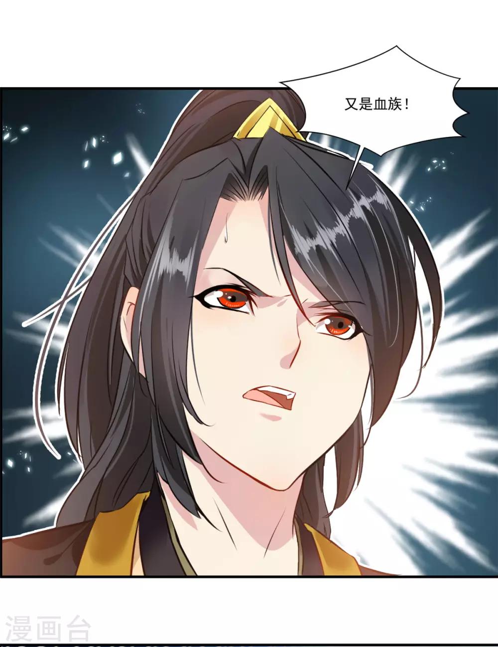 《绝世古尊》第85话 就决定是你了奴仆！ 第2页