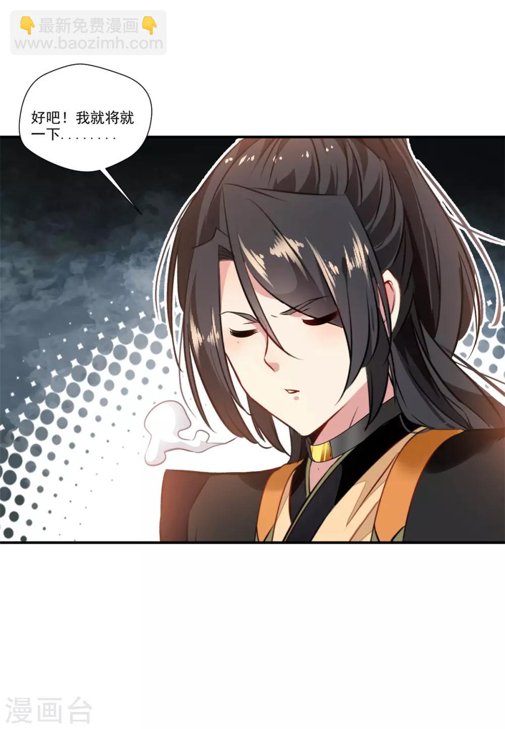 《绝世古尊》第85话 就决定是你了奴仆！ 第30页