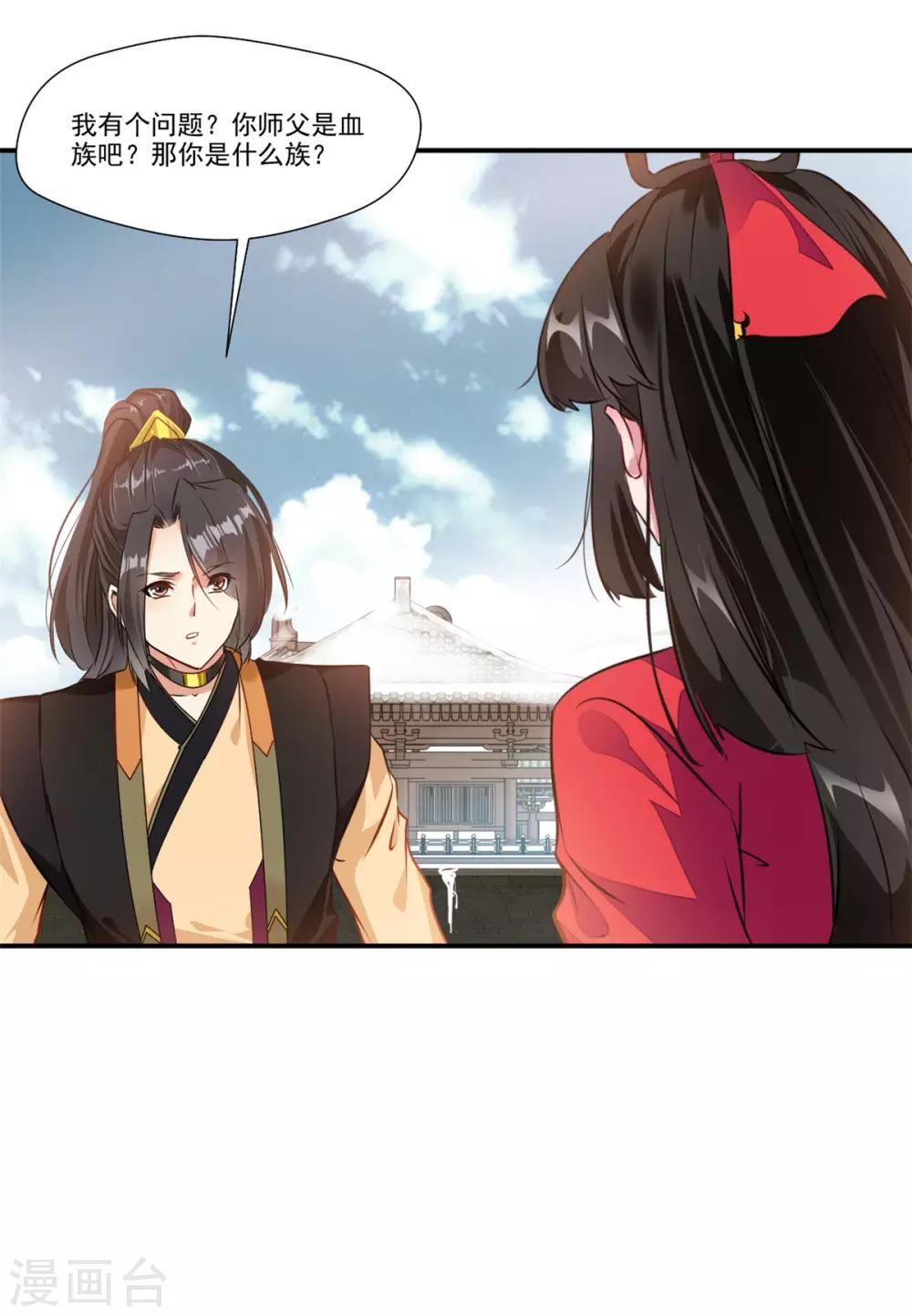 《绝世古尊》第85话 就决定是你了奴仆！ 第31页