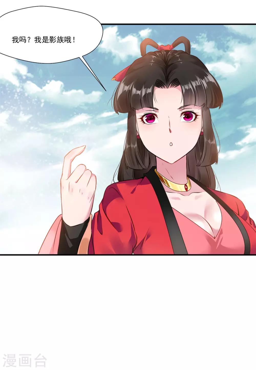 《绝世古尊》第85话 就决定是你了奴仆！ 第32页