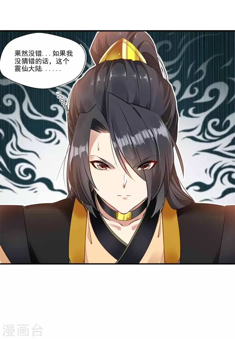《绝世古尊》第85话 就决定是你了奴仆！ 第33页